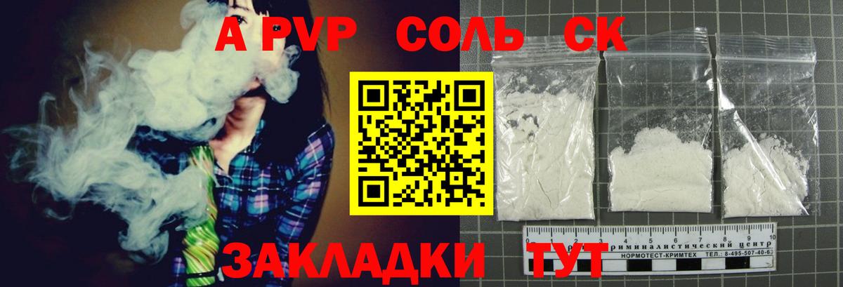 A PVP кристаллы  Alpha-PVP мука  Вход с VPN  Усинск 