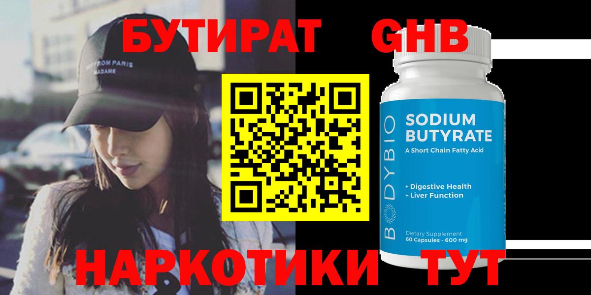 Бутират 1.4BDO Усинск