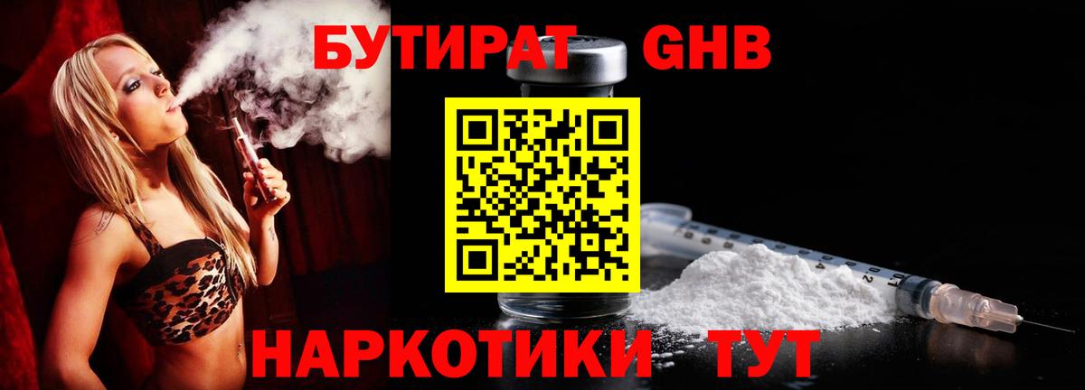 Усинск  БУТИРАТ 99%  Вход с VPN 