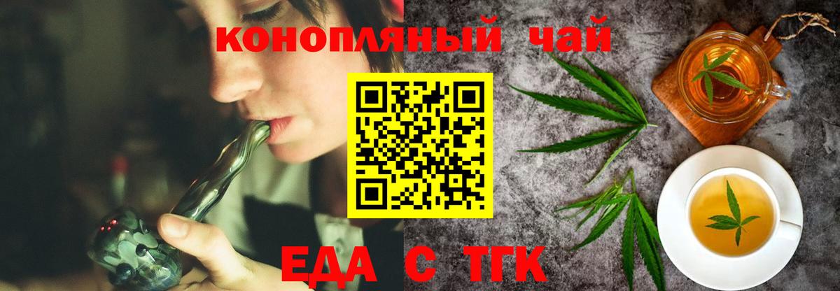 Еда ТГК конопля Усинск