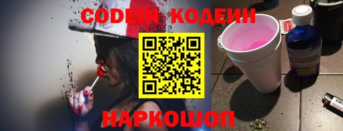 Codein Purple Drank  Вход с VPN  Усинск 