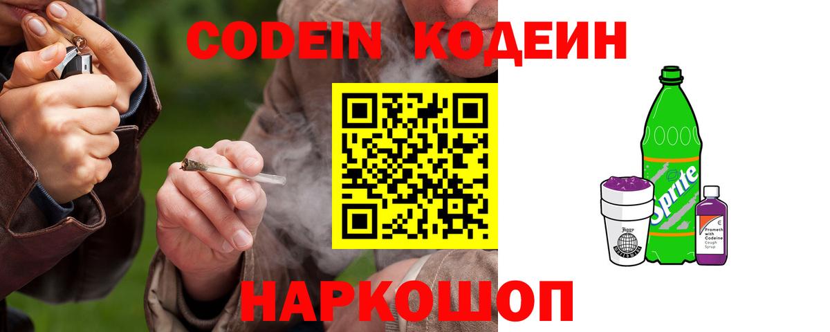 Кодеин Purple Drank Усинск