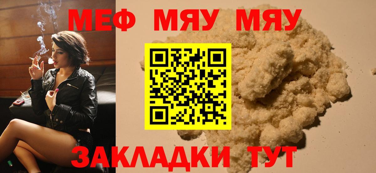 Меф мяу мяу  Усинск